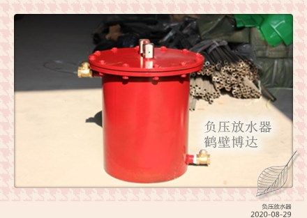 負(fù)壓自動放水器實(shí)用品質(zhì)還好