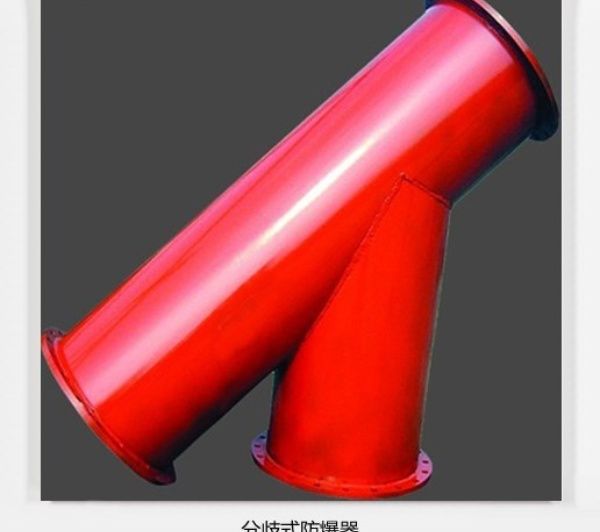 坦白局！分岐式防爆器的體驗(yàn)分享