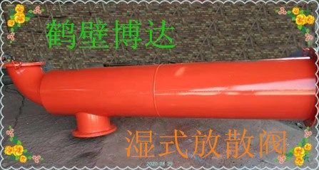 你值得嘗試好的濕式放散裝置