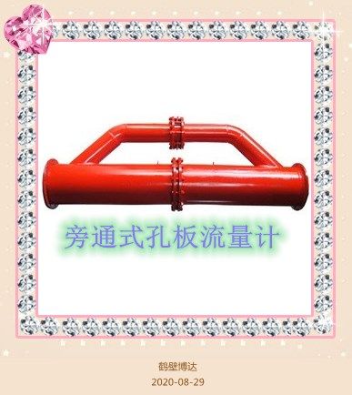 旁通式孔板流量計含稅運發(fā)貨