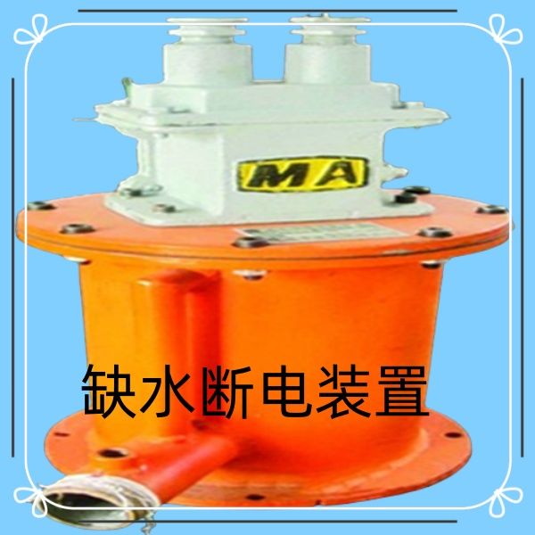 斷水保護裝置每一款都是用心打磨