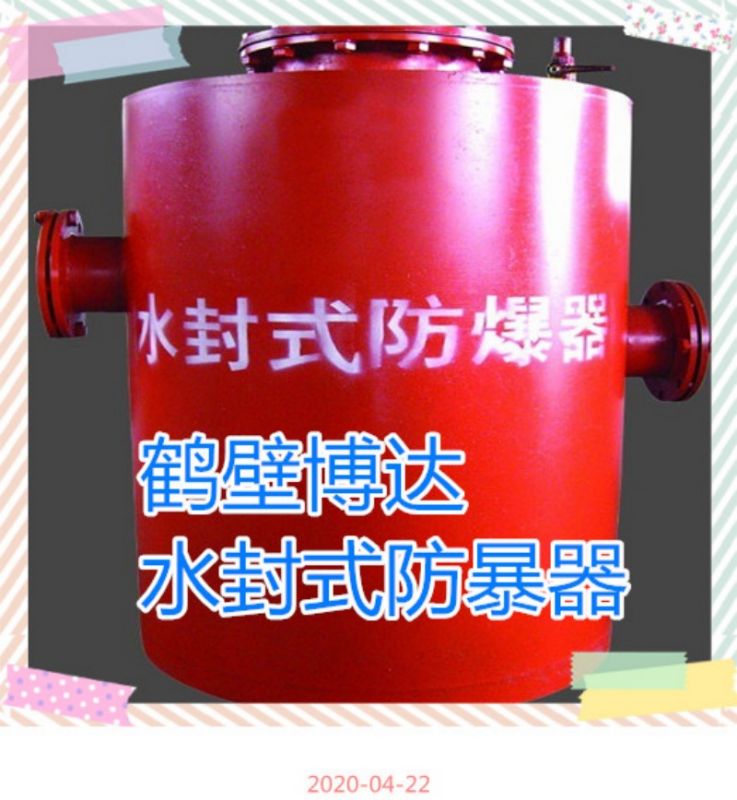 礦山設(shè)備 礦用水封式防爆器藏著大講究